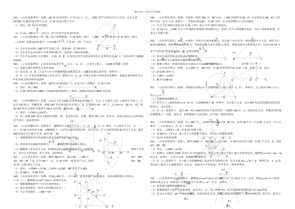 中考数学压轴题复习⒅含答案共期_第1页