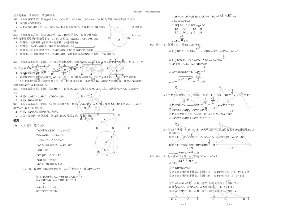 中考数学压轴题复习⒅含答案共期_第2页