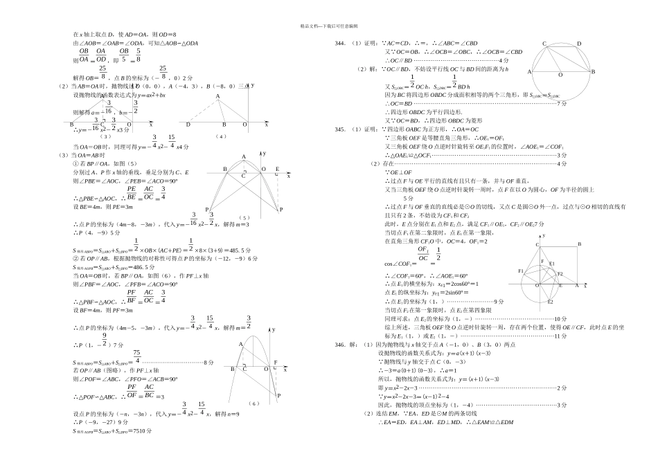 中考数学压轴题复习⒅含答案共期_第3页
