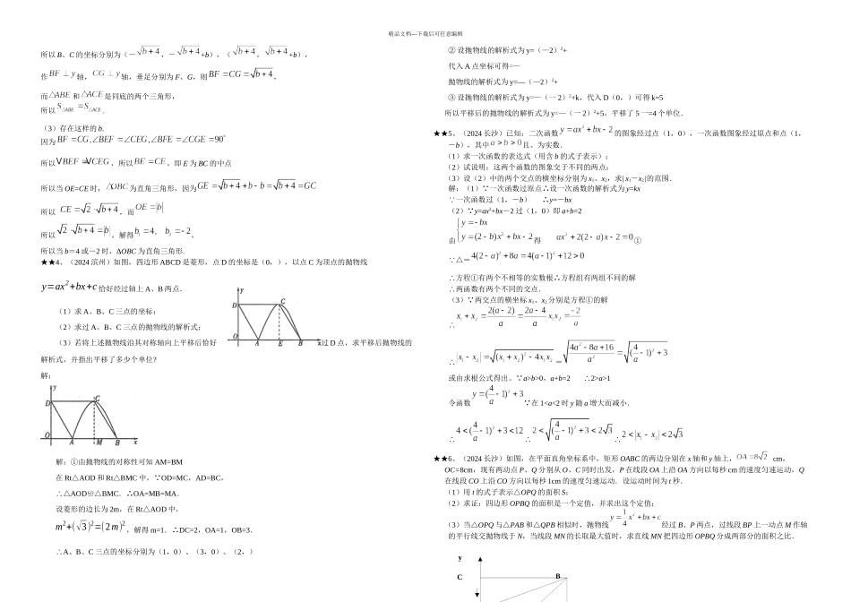 中考数学压轴题精选一_第2页
