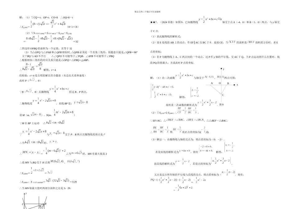 中考数学压轴题精选一_第3页