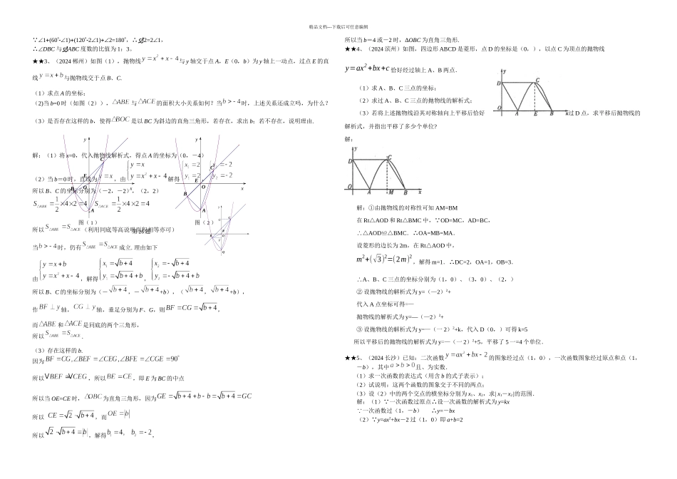 中考数学压轴题精选一及答案_第3页