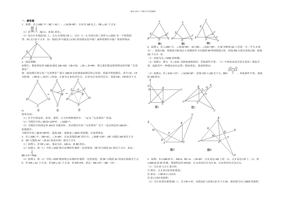 中考数学压轴题解析_第1页