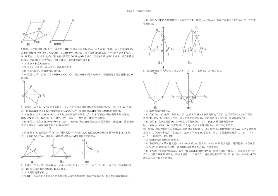 中考数学压轴题解析_第2页