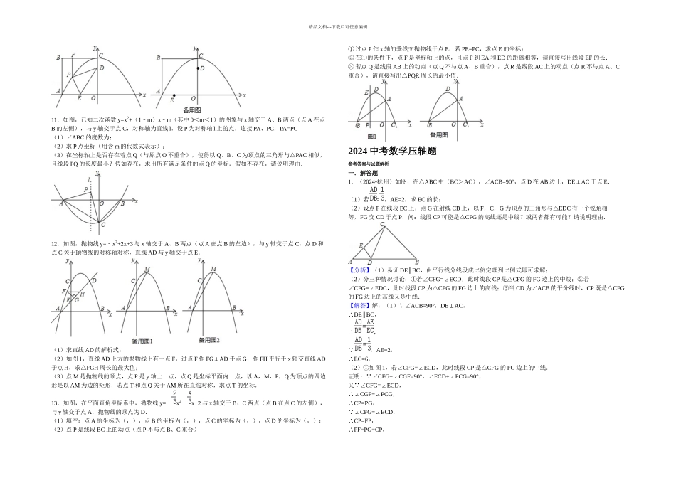 中考数学压轴题解析_第3页