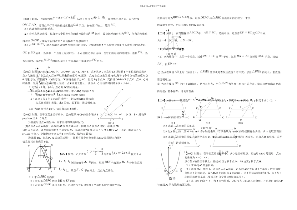 中考数学压轴题题精选题_第1页