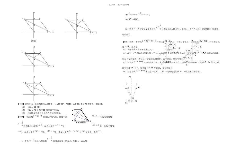 中考数学压轴题题精选题_第2页