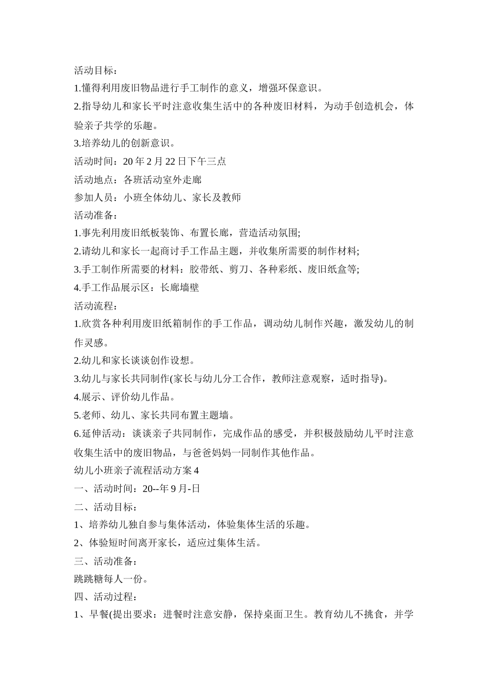 幼儿小班亲子流程活动策划方案五篇_第3页