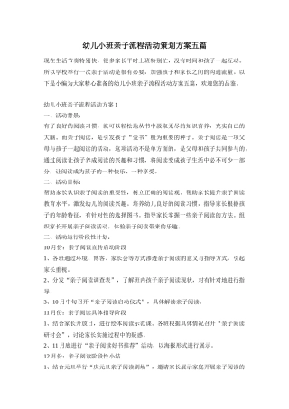 幼儿小班亲子流程活动策划方案五篇