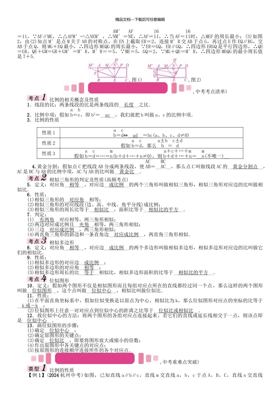 中考数学命题研究-第一编-教材知识梳理篇--图形的相似与解直角三角形--图形的相似与位似精讲试题_第3页
