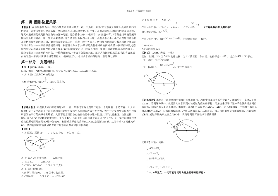 中考数学图形位置关系三轮冲刺_第1页