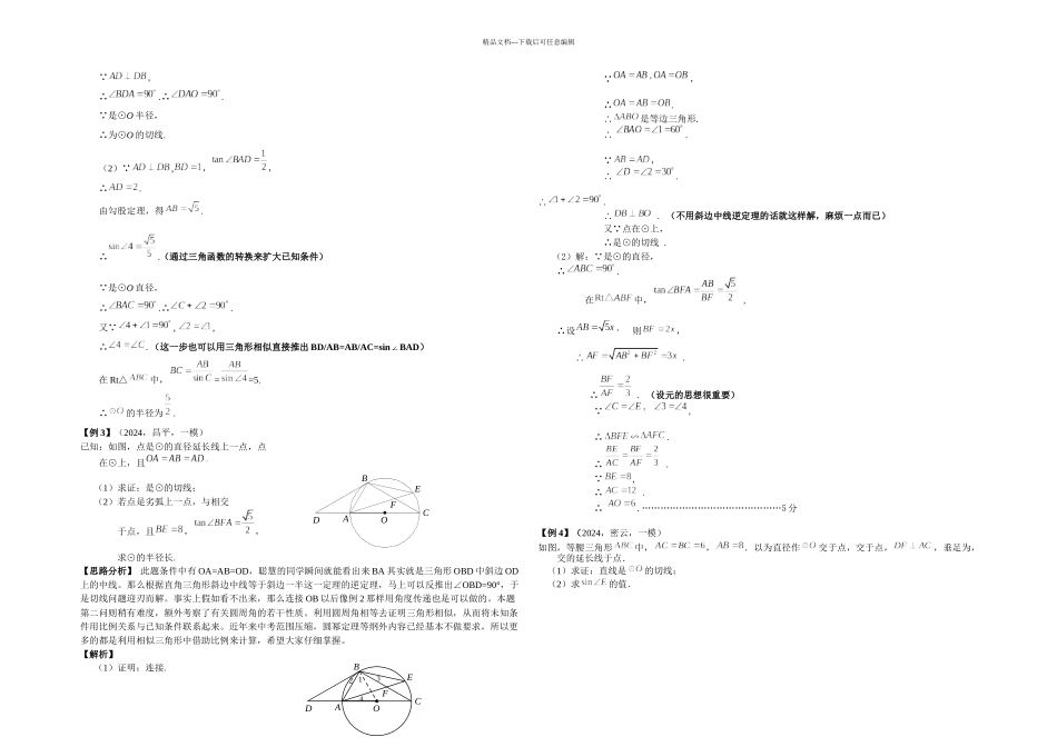 中考数学图形位置关系三轮冲刺_第2页