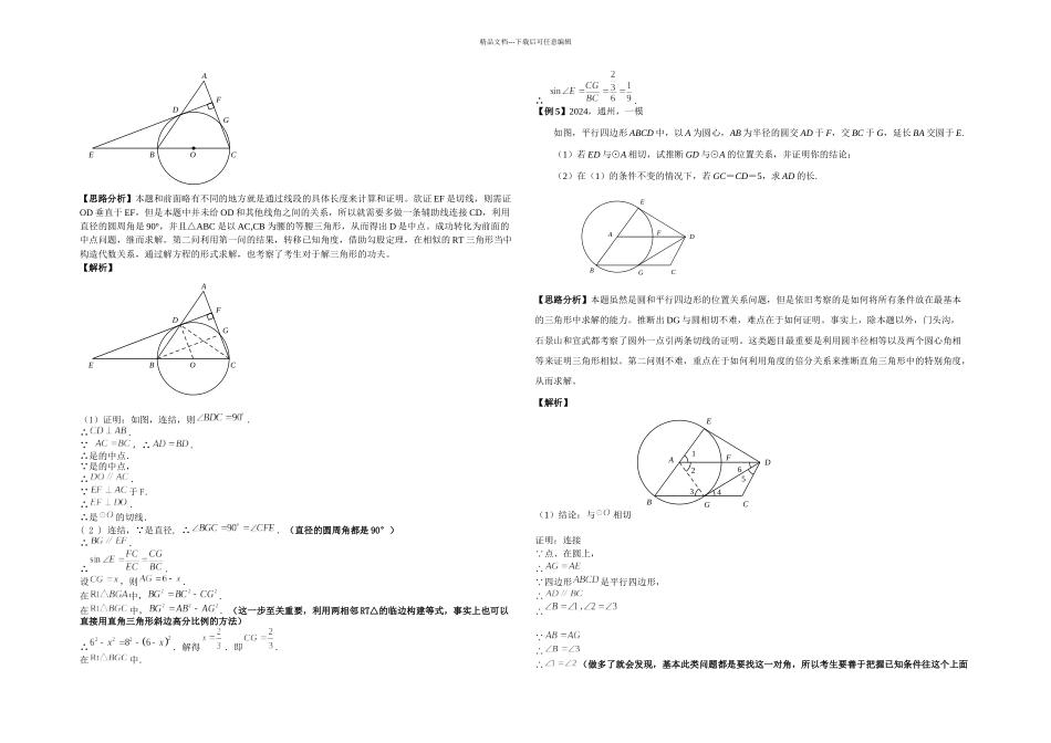 中考数学图形位置关系三轮冲刺_第3页