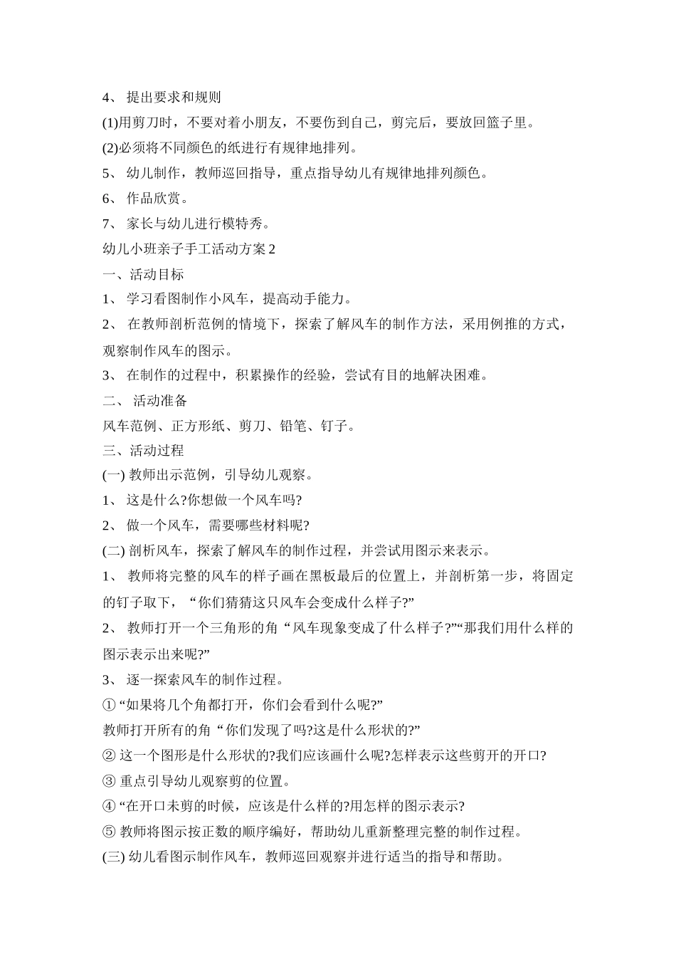 幼儿小班亲子手工活动策划方案五篇_第2页