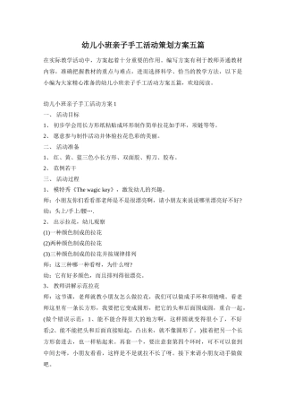幼儿小班亲子手工活动策划方案五篇