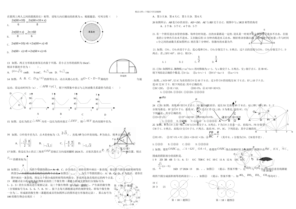 中考数学图形问题易错题集锦_第2页