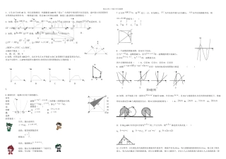 中考数学图形问题易错题集锦