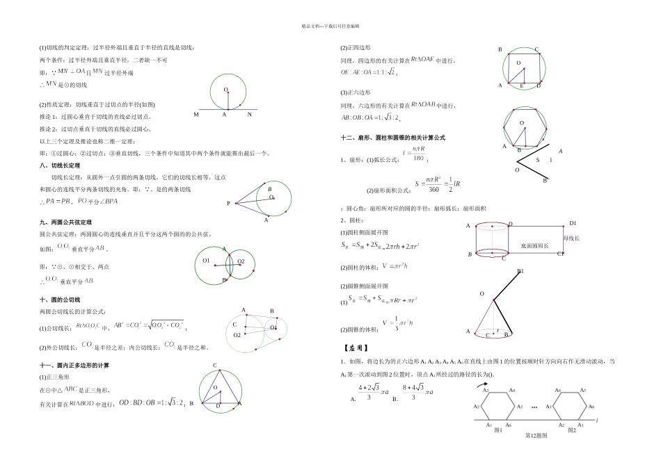 中考数学圆提高练习题压轴题训练_第2页