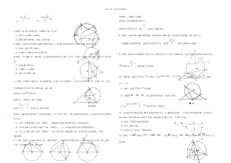中考数学圆提高练习题压轴题训练_第3页