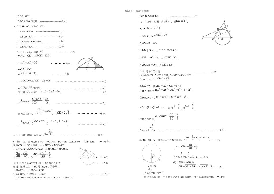 中考数学圆切线的证明题题集冲刺_第3页