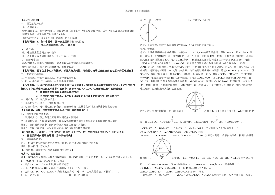 中考数学圆的有关概念及性质一轮专项练习题_第1页