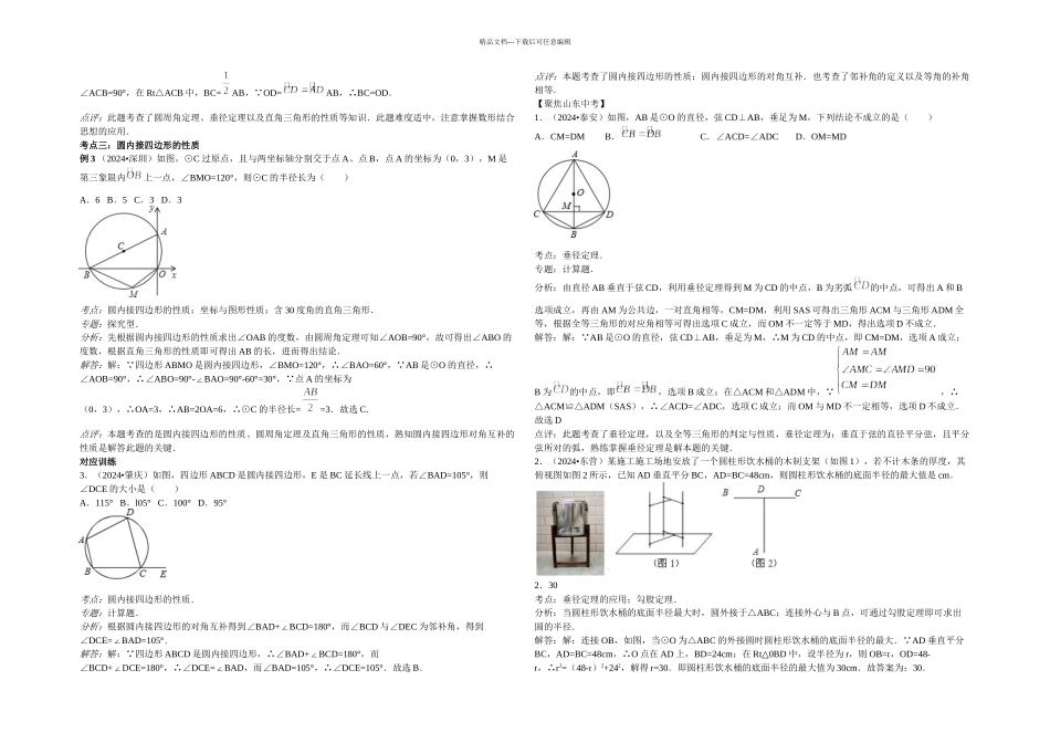 中考数学圆的有关概念及性质一轮专项练习题_第3页