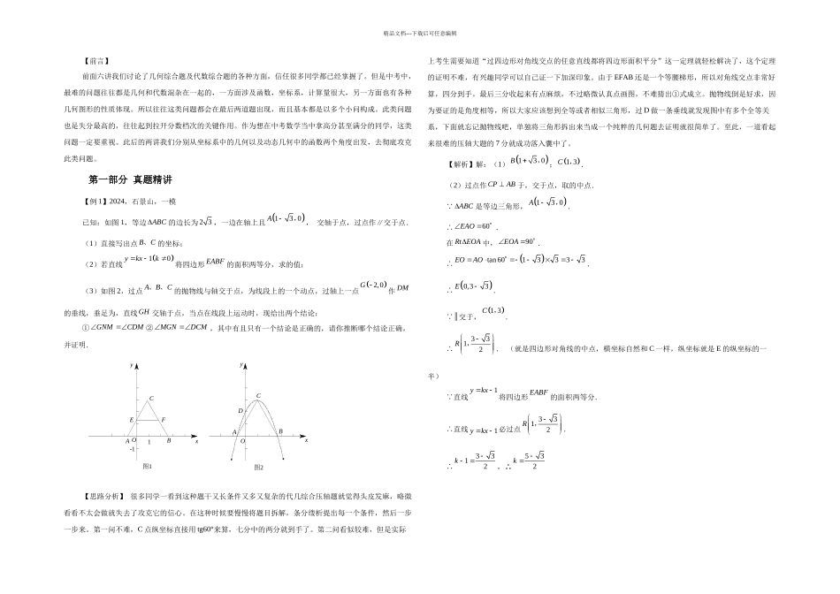 中考数学坐标系中的几何问题三轮冲刺_第1页