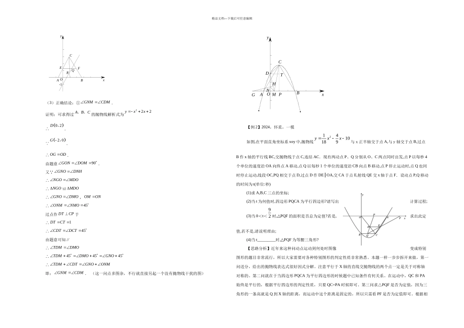 中考数学坐标系中的几何问题三轮冲刺_第2页