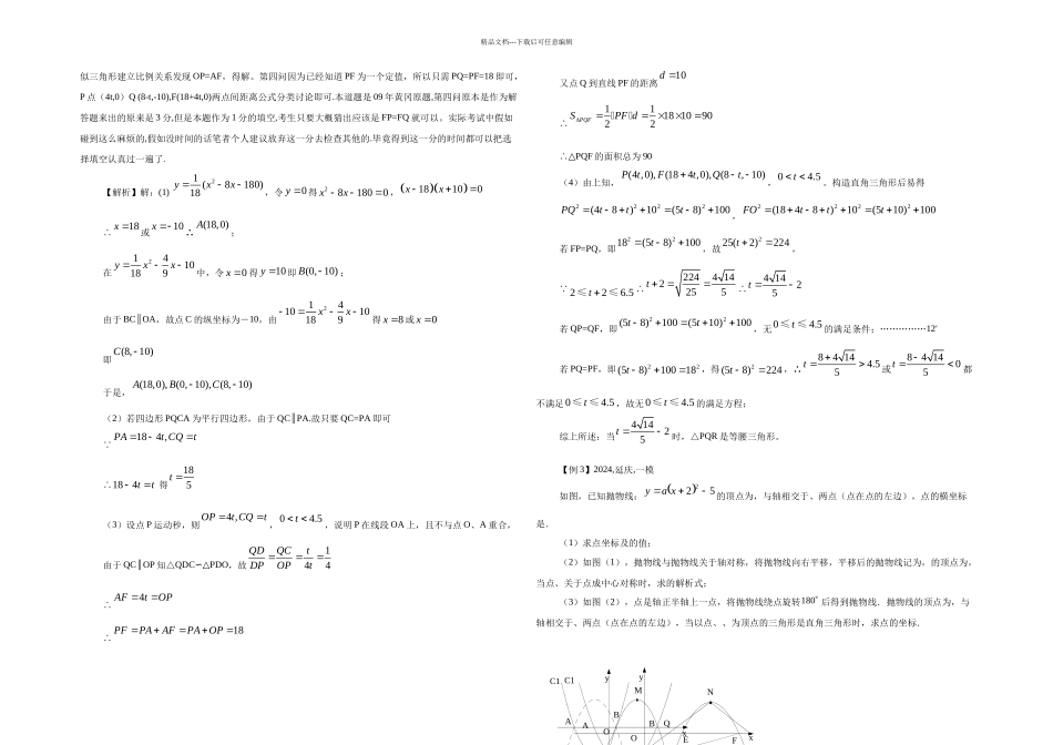 中考数学坐标系中的几何问题三轮冲刺_第3页
