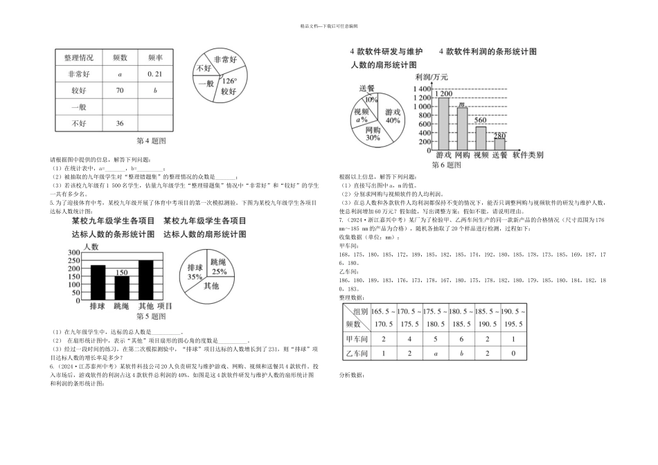 中考数学复习专项二解答题专项四统计练习_第2页