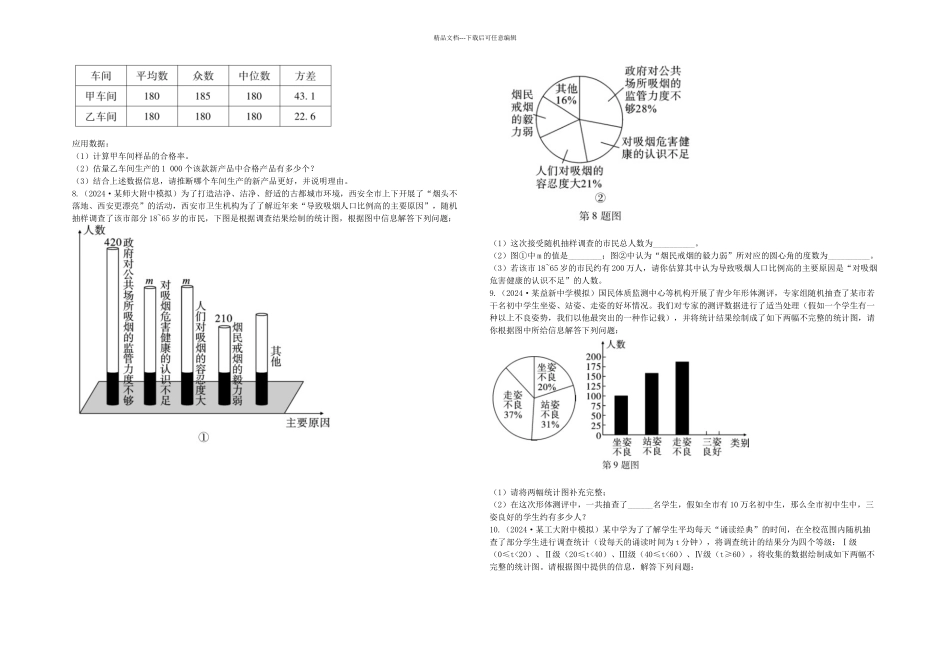 中考数学复习专项二解答题专项四统计练习_第3页