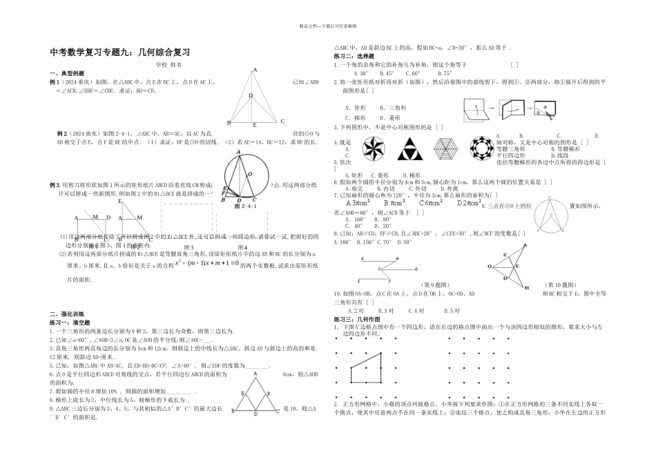 中考数学复习专题九几何总复习_第1页