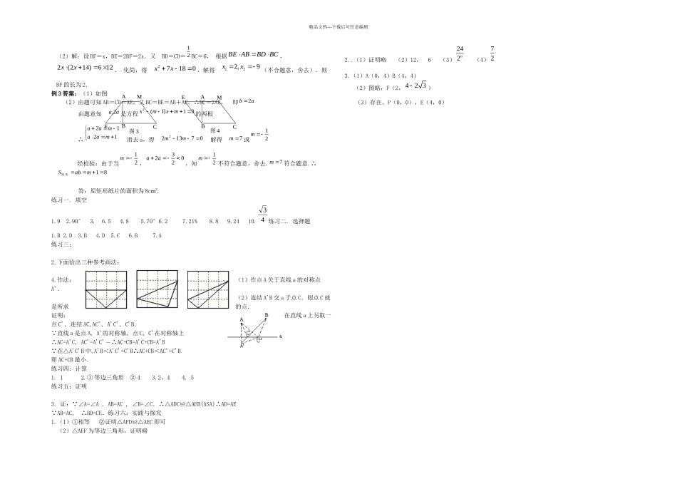 中考数学复习专题九几何总复习_第3页