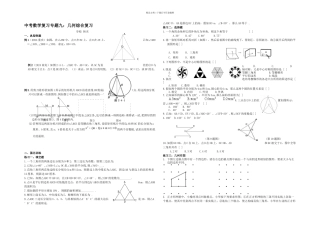 中考数学复习专题九几何总复习