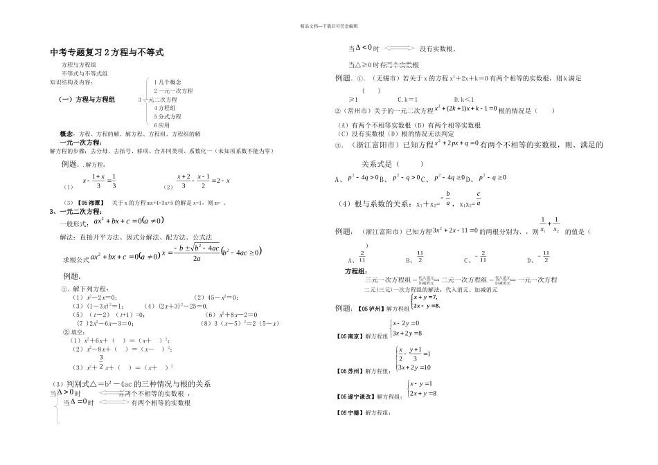 中考数学复习专题二方程与不等式_第1页