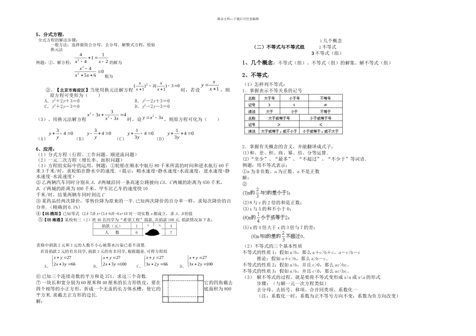 中考数学复习专题二方程与不等式_第2页