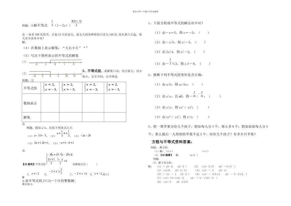 中考数学复习专题二方程与不等式_第3页