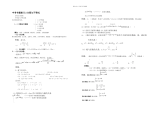 中考数学复习专题二方程与不等式