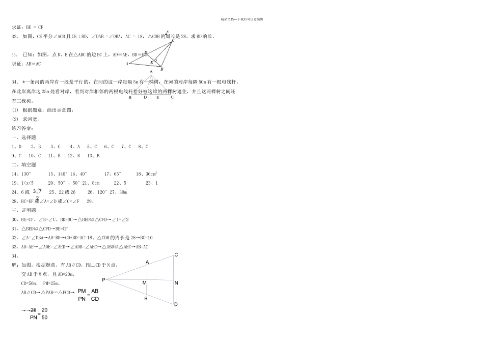 中考数学复习专题五平行线与三角形_第3页