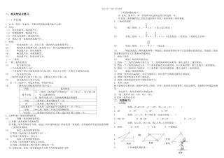 中考数学复习专题五平行线与三角形