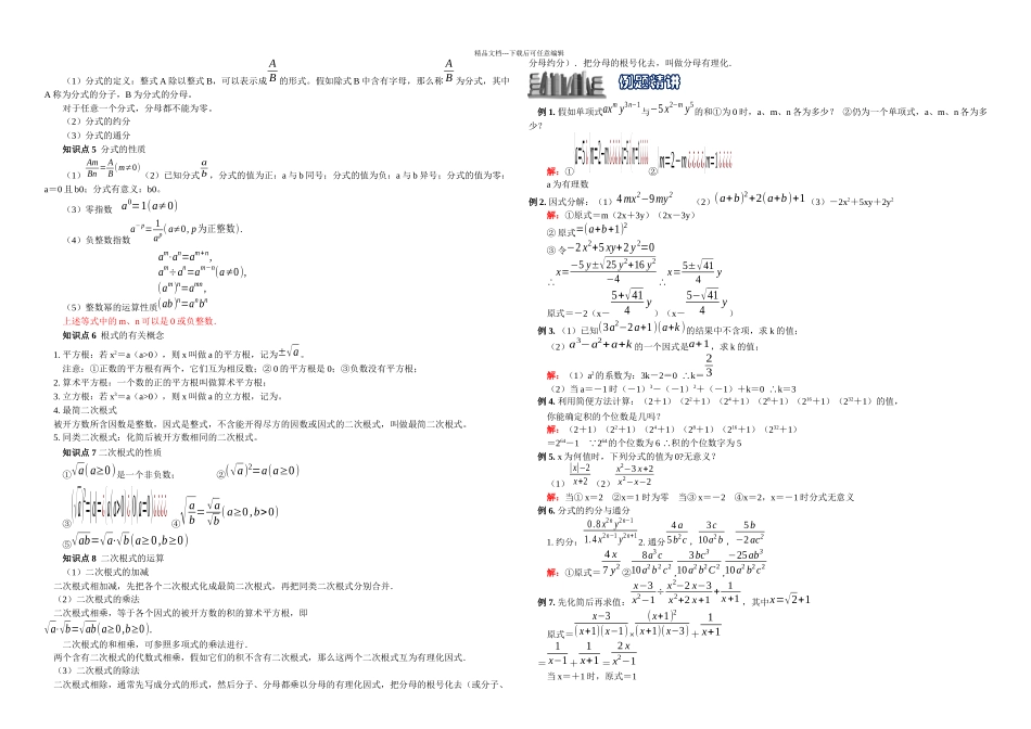 中考数学复习专题代数式_第2页