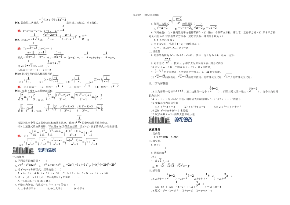 中考数学复习专题代数式_第3页
