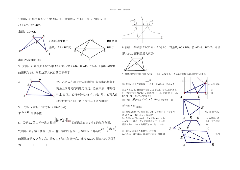 中考数学好题精选道_第1页
