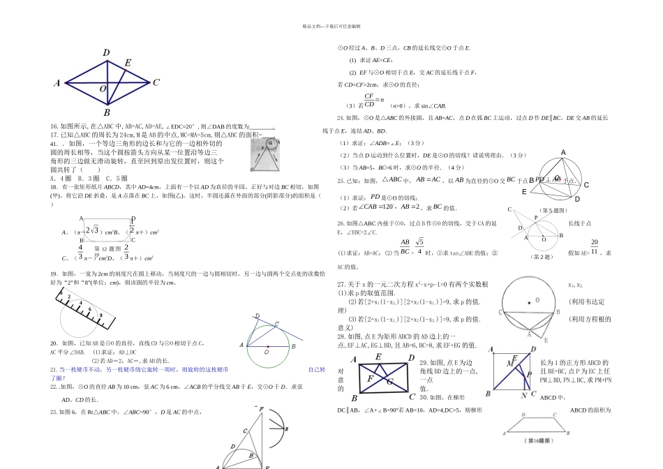 中考数学好题精选道_第2页