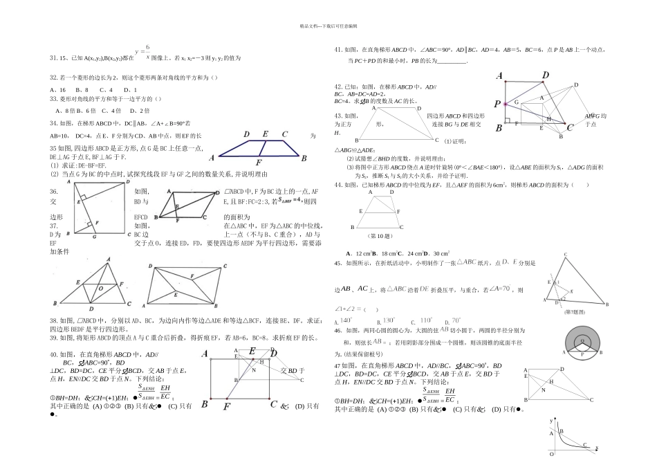 中考数学好题精选道_第3页