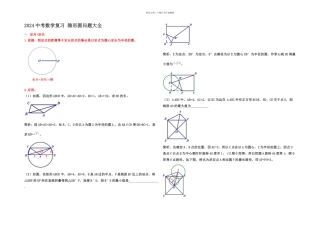 中考数学复习隐形圆问题大全后有专题练习无答案