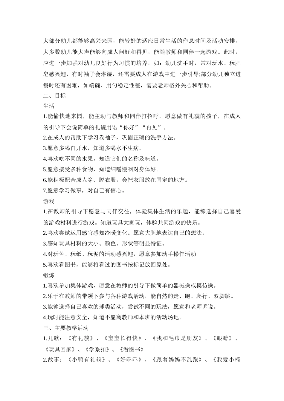 幼儿小班学期活动策划方案五篇_第3页