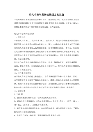幼儿小班学期活动策划方案五篇