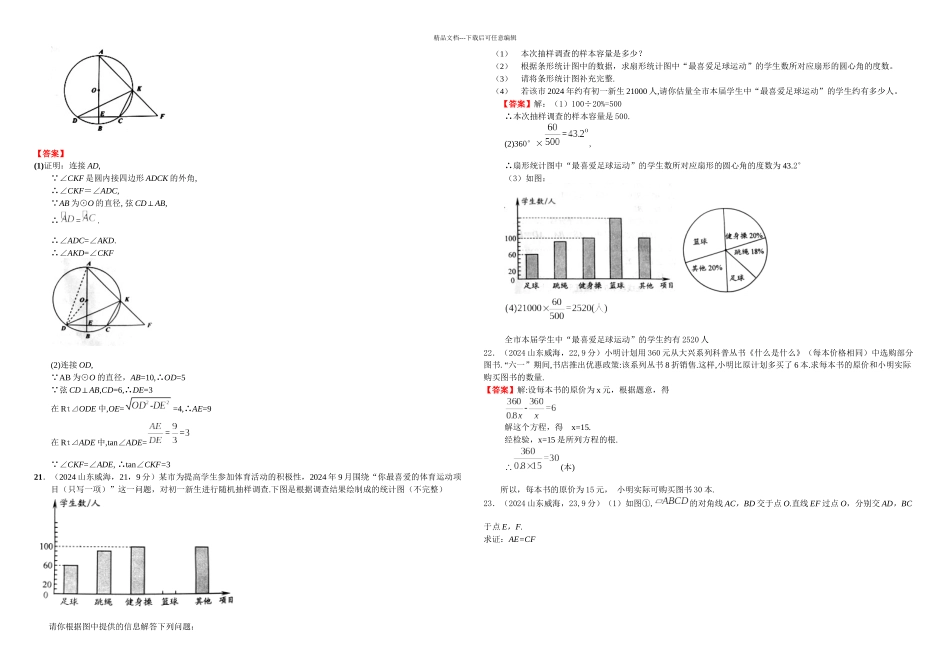 中考数学威海卷精解_第3页