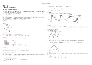 中考数学威海卷精解